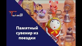 Памятный сувенир из поездки в Тулу