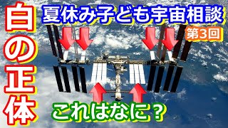 【ゆっくり解説】宇宙の謎や疑問質問にお答えします　夏休み子ども宇宙相談　その3