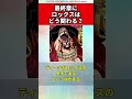 ロックスの正体についての考察#ワンピース#考察#雑学