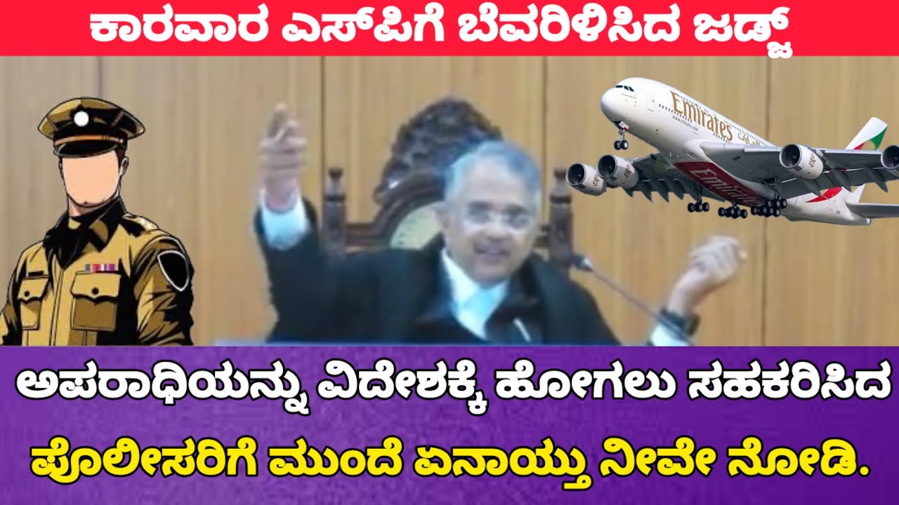 FAKE PASSPORT ಇಂದ 12 ಬಾರಿ ದುಬೈಗೆ ಹೋಗಿ ಬಂದಿದ್ದ || ಅಪರಾಧಿಯನ್ನು ಎಡೆಮುರಿ ಕಟ್ಟಿದ ಜಡ್ಜ್ 🔥
