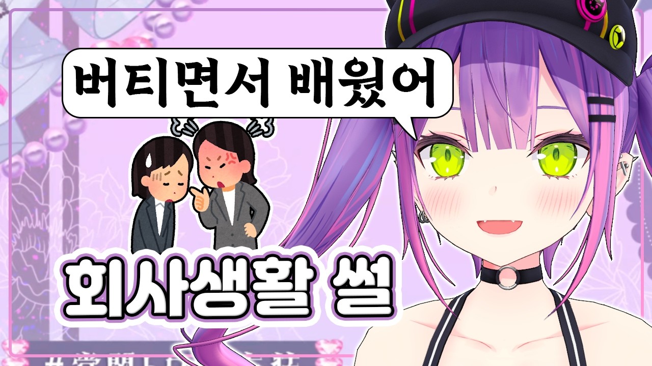 버튜버가 되기 전 토와의 사회인 시절 이야기 (홀로라이브)