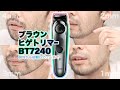 ブラウン髭トリマーBT7240で無精ヒゲを整えてみました。開封から使用後初期レビューまで