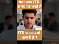 ITR file karna kyun zaroori hai? Why is it important to file ITR, Advantage of filing ITR.