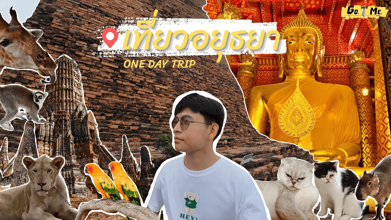''อยุธยา'' One day trip