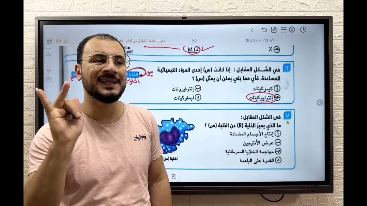 حل الامتحان الشامل على المناعة من كتاب التفوق مراجعة نهائية 2024 #ثانوية_عامة_2024