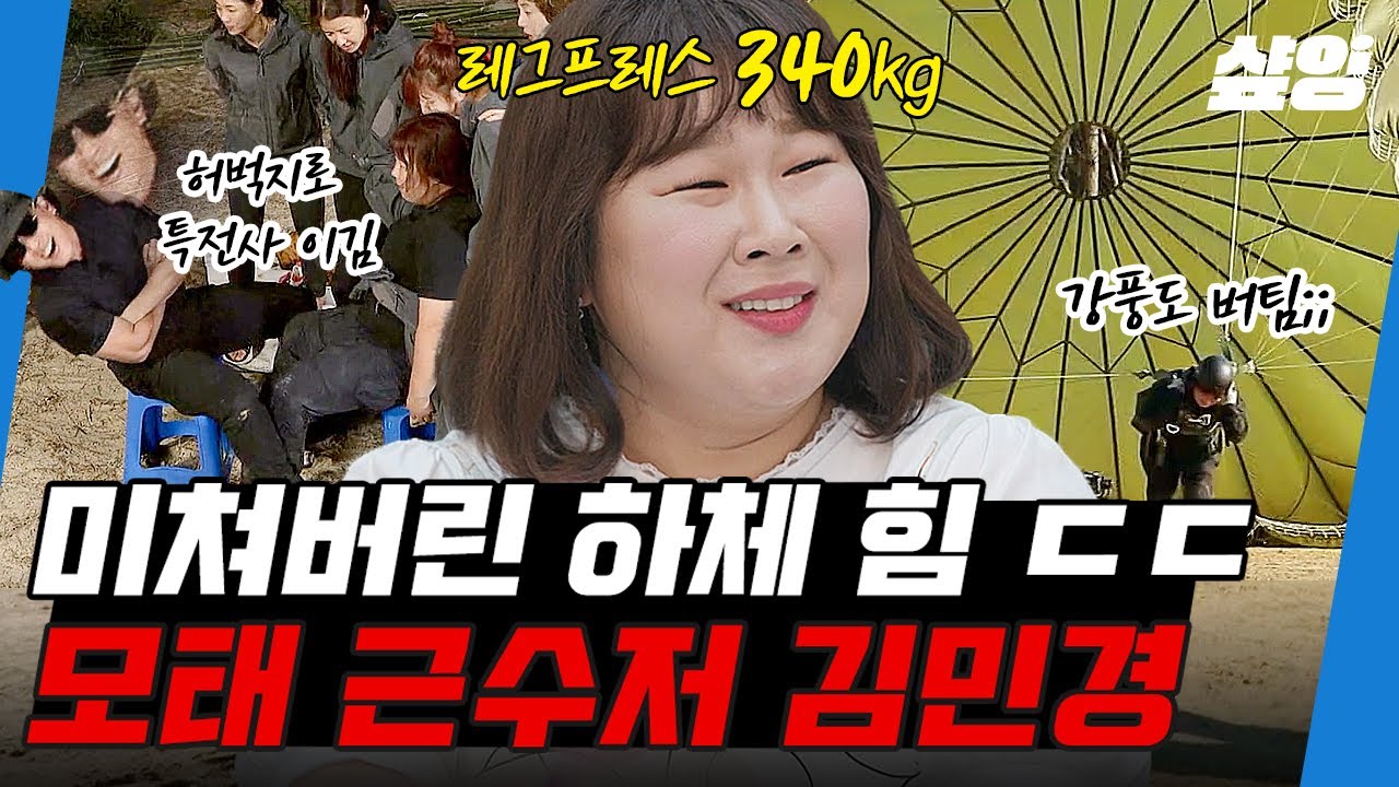 당신은~ 국대 되기 위해 태어난 사람💪 새로운 재능 찾고 세계로 진출한 민경장군 | #인생술집 #샾잉