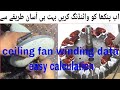 Ceiling Fan Winding karane ka Aasan Tarika at home|#short#winding#ceilingfan
