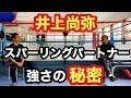 井上尚弥のスパーリングパートナーを長く務めた選手を持つボクシング東洋バンタム級チャンピオンに成功の本音を聞いて見た。