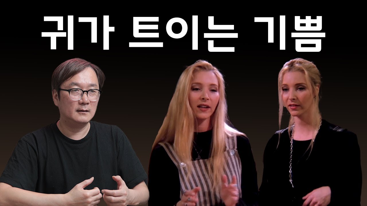 귀가 트이는 기쁨 미국 드라마 프랜즈 영어로 듣기 99강