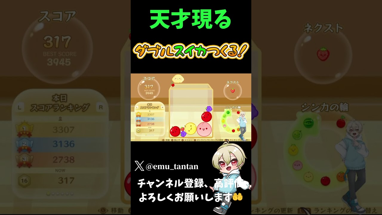 【スイカゲーム】天才現る#ゲーム実況　#shorts  #スイカゲーム