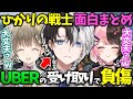 【面白まとめ】ウーバーイーツの受け取りでパソコンを蹴って負傷してしまうkamito【kamito/橘ひなの/英リサ/切り抜き】