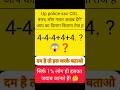 दम है तो उत्तर दो 😱🤔 #reasoning #shorttrick #maths #shortsfeed
