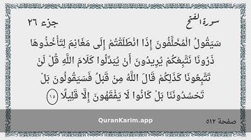 048 - سورة الفتح - Surah: Al-Fath - Maher Al Mueaqly ماهر المعيقلي