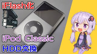 【iPod Classic】HDD故障のiPodをSSD化！ついでにバッテリー交換も！