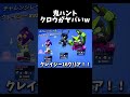 【ブロスタ】新モード「鬼ハント」のクロウが最強すぎてヤバいんだがwww #ブロスタ #brawlstars