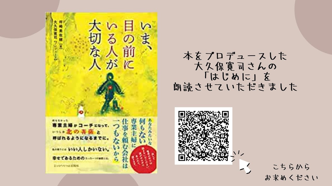 いま、目の前にいる人が大切な人（はじめに）朗読 - YouTube