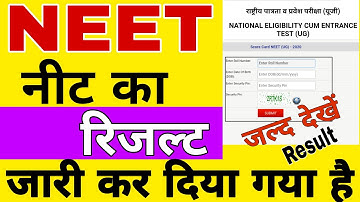 NEET Result 2020: NTA ने जारी किया रिजल्ट, जानिए Check करने का पूरा प्रोसेस करें || जल्द देखे ||💥🔥💥🔥