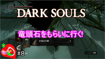 ダークソウル 竜頭石 バグ