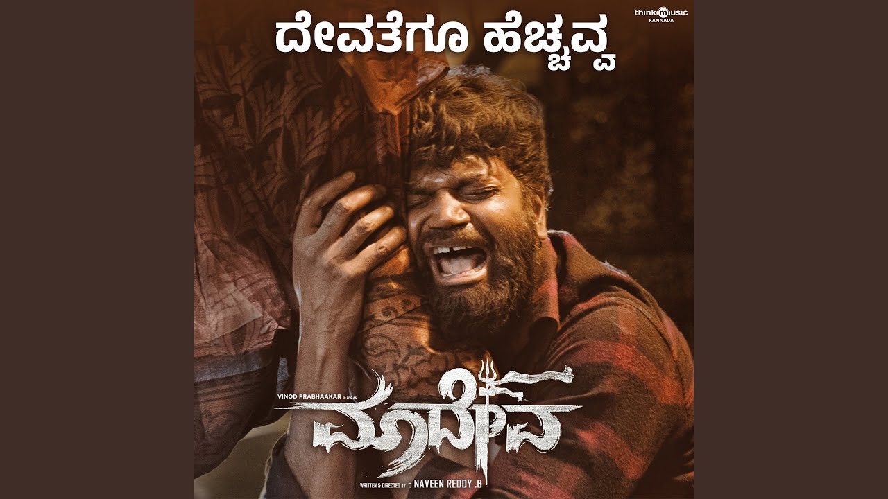 Maadeva R Devathegu Hecchavva (From