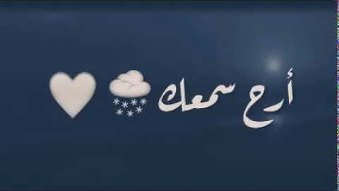 #ارح قلبك👈❤ وطهر مسمعك قليلا الاجر الي ولكم.../💖القارئ الشيخ سالم الرويلي