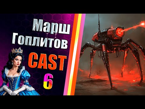 Безумно Мощный выход в LAND TECH-1! - Team - Cast 6 - Supreme Commander Legacy -Mod #Sapfirion