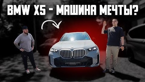 ОБЗОР НА BMW X5 G05 и VOLKSWAGEN TIGUAN. Стоит ли?