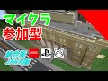 【マイクラ参加型】 サバイバルサーバー マイクラ参加型 統合版&JAVA版