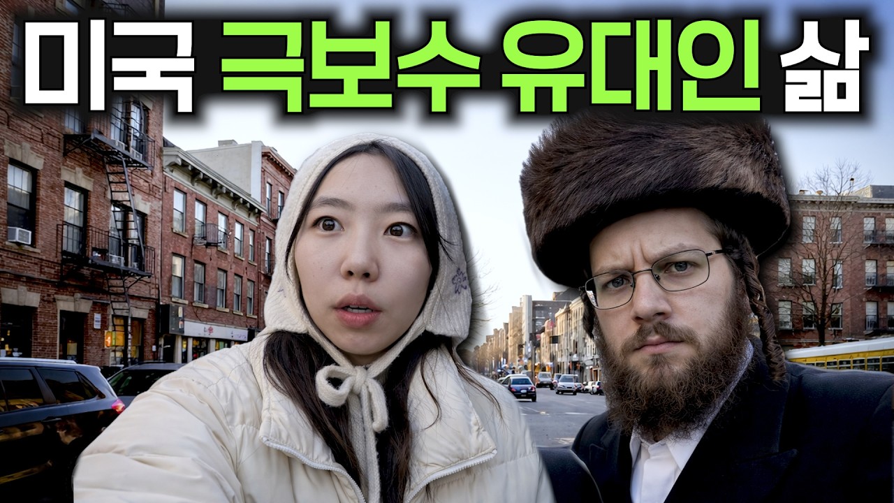 미국 한복판, 가장 '보수적인 공동체'의 현실!