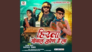 Hirla Gowal Kon He La