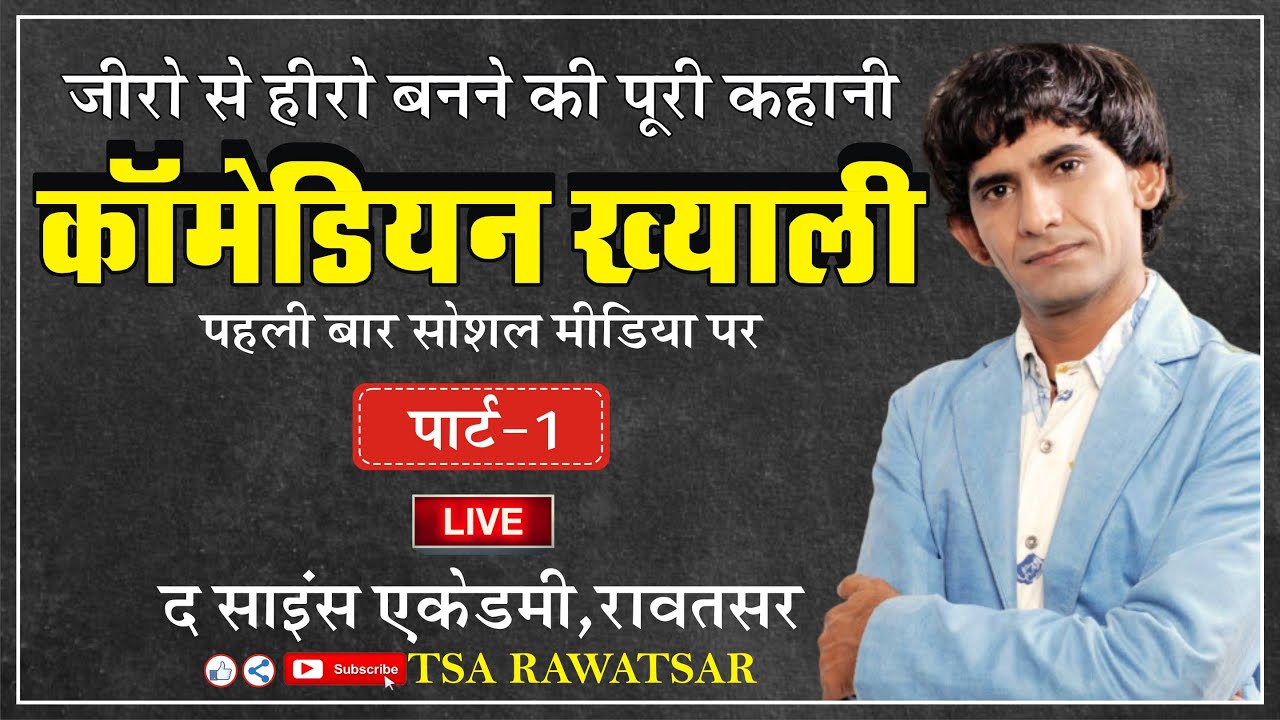 Live Motivation By Comedian Khyali Zero se Hero Part 01 The Science Academy Rawatsar