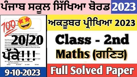 Class 2nd Maths October paper 2023 | Sample Paper | 2nd class maths paper 9 October 2023 #pseb