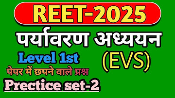 REET EVS classes Level 1| reet evs level 1 ki practice | reet paper | EVs ki practice #reet2025