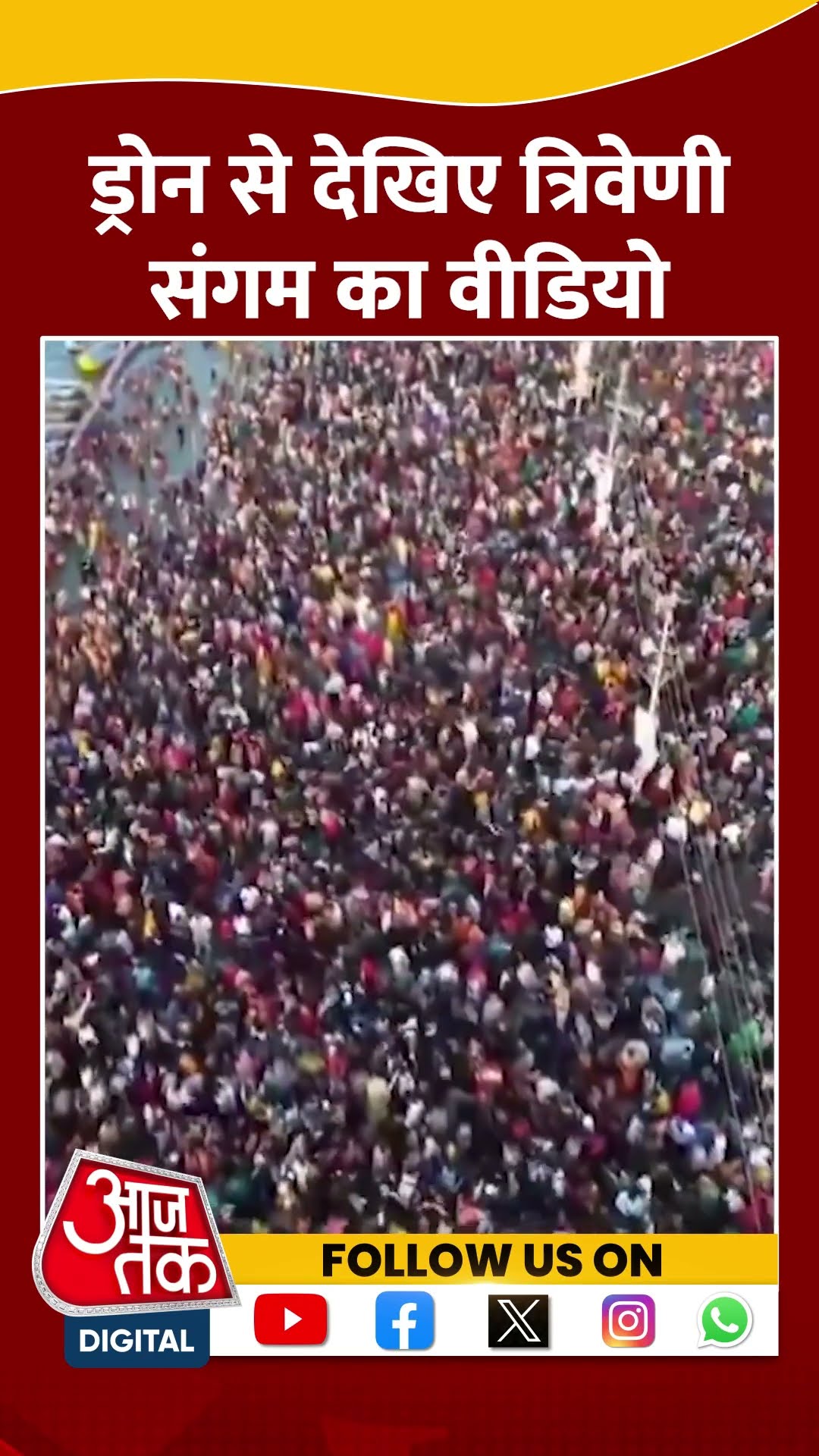 Drone से देखिए त्रिवेणी संगम का वीडियो #shorts #shortsvideo #mahakumbh2025