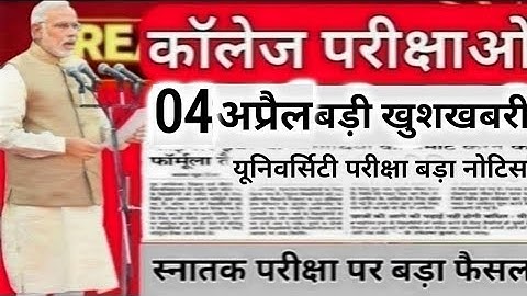 College exam Result 2023/कॉलेज परीक्षा कब होंगी?/university exam 2023/BA,B.Com,B.SC,MA,M.Com,M.SC