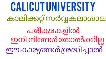 How to pass Calicut University Exams/How to write University examinations....