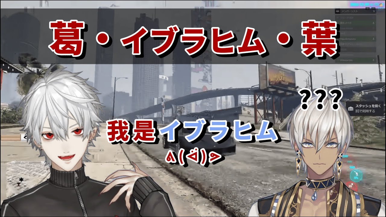 【中字短剪輯】論葛葉登峰造極的模仿Ibrahim術【葛葉/イブラヒム/剣持刀也/不破湊/ 彩虹社】