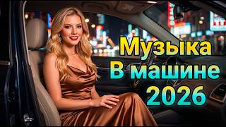 [LIVE]  Ночная Дорога и Неон 🌙 Диско 80–90 Микс для Спокойного Вождения и Атмосферы Релакса