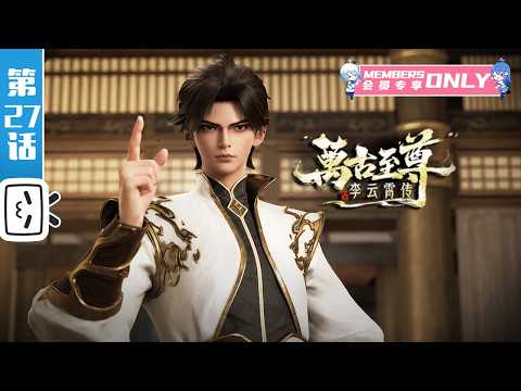 “The Eternal Supreme , Li Yunxiao” EP27