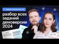 Подробный разбор демоверсии 2024 / ЕГЭ Обществознание 2024 / Сотка