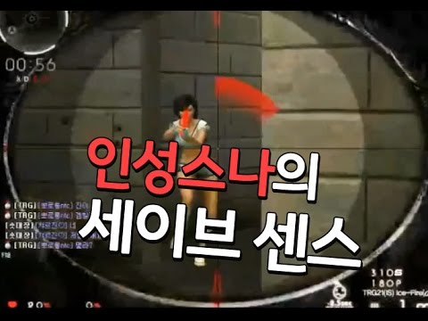 [서든어택]신사 1:5 세이브 sudden attack