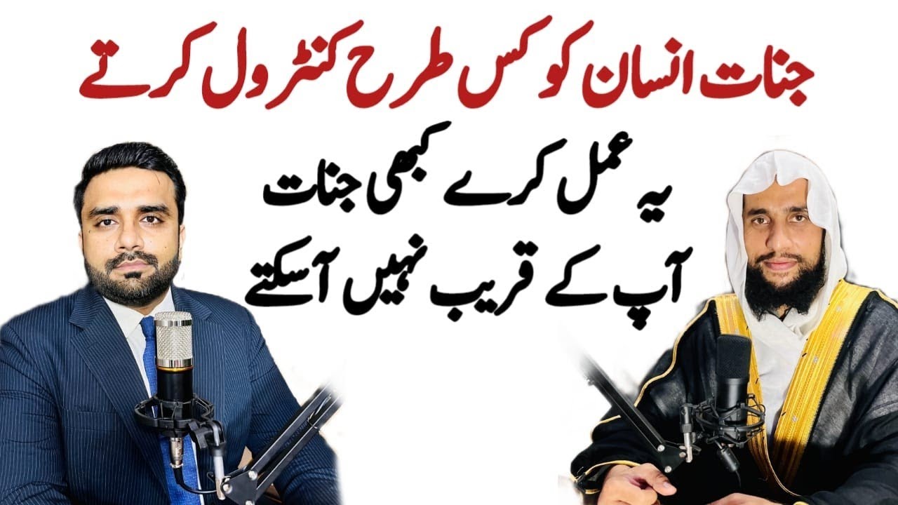 Jinnat Insaan ko kis Tarah Control karte Hain | Quran se Rohani ilaj