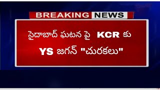 YS Jaganmohan Reddy indirectly slammed KCR over the Saidabad incident | @SVR Trending