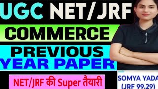 UGC NET JRF COMMERCE 🔥 December 2025 ! Previous year paper MCQ!