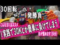 パチンコ攻略 内山さんの海物語専用セット打法使って30回転一発勝負やってみた 