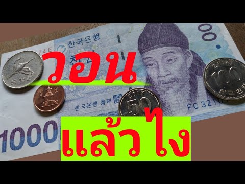 1000 วอน ธนบัตรเกาหลีใต้ ใครไปมาแล้ว ซึ้งมากๆ 💲 มือใหม่สะสมทรัพย์ - Youtube