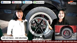 รววแมก Lenso D1Sr พรอมยางราคาเบาๆ มโปรอยในคลป