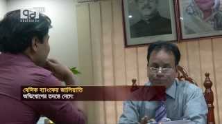 Basic Bank Corruption PKG By Mohim Mizan