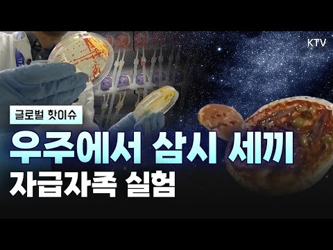 <strong>미생물로</strong> 우주 식량 만든다..?! 영국 과학자의 우주 자급자족 실험｜숨쉬기도 힘든 인도! 최악의 대기오염 사태