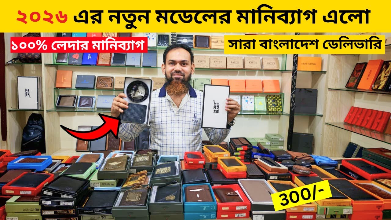 মাথা নষ্টকরা লেদার মানিব্যাগের কালেকশন 🔥 Leather Wallet Price in Bangladesh 2024 Money Bag Price
