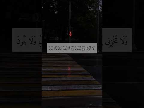 ولا تخزني يوم يبعثون المنشاوي 